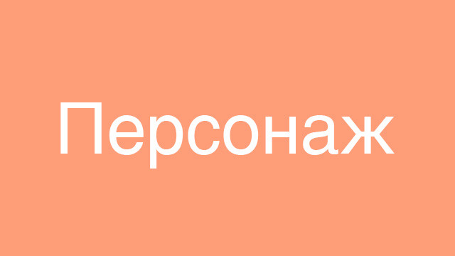 От идеи до последнего штриха