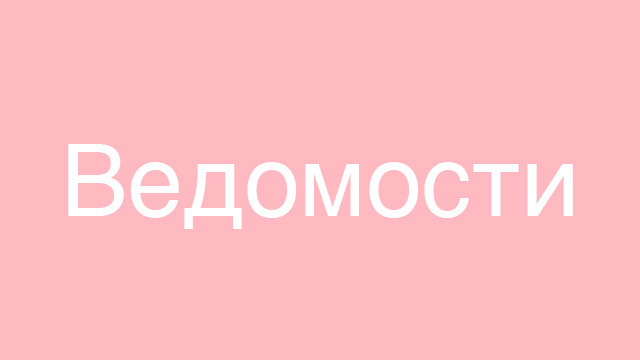 Об издательстве "Приобские Ведомости"